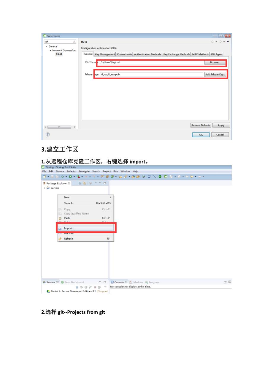 工作区导入git仓库操作步骤讲解_第2页