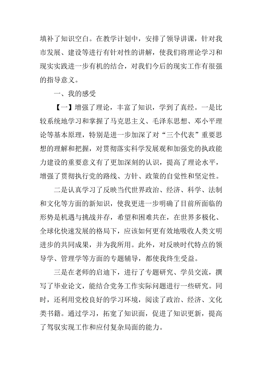 中青班,锻炼心得体会_第2页