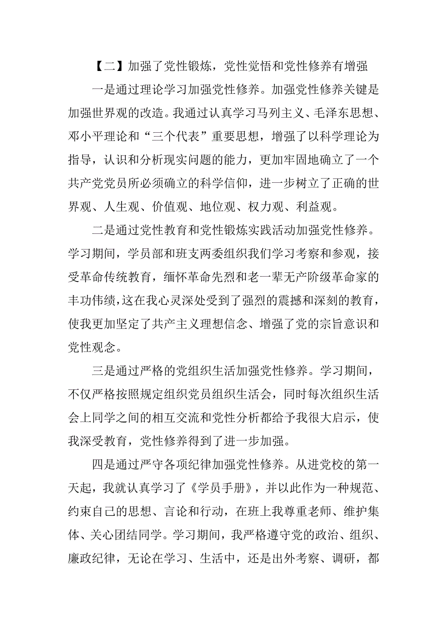 中青班,锻炼心得体会_第3页