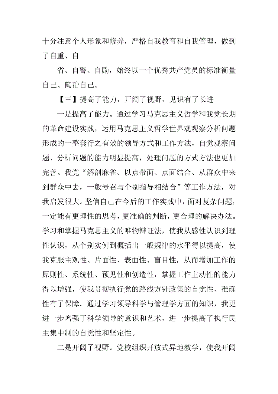 中青班,锻炼心得体会_第4页
