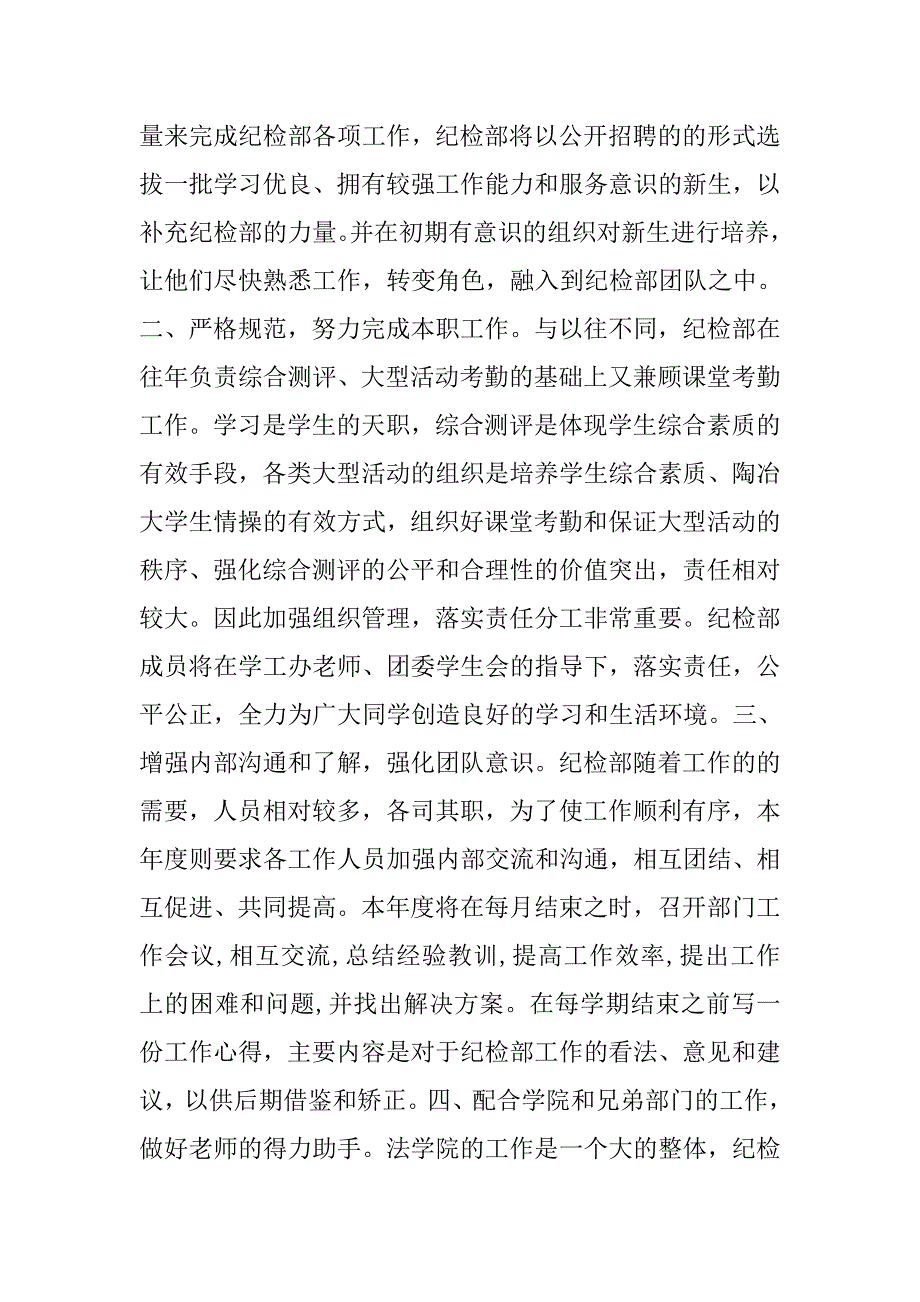 迎新晚会工作计划社联,纪检部_第4页