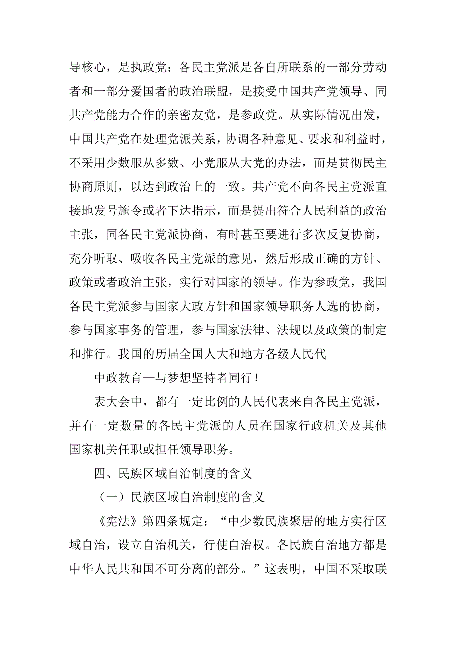 中华人民共和国的根本制度_第4页