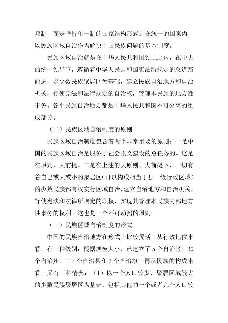 中华人民共和国的根本制度_第5页