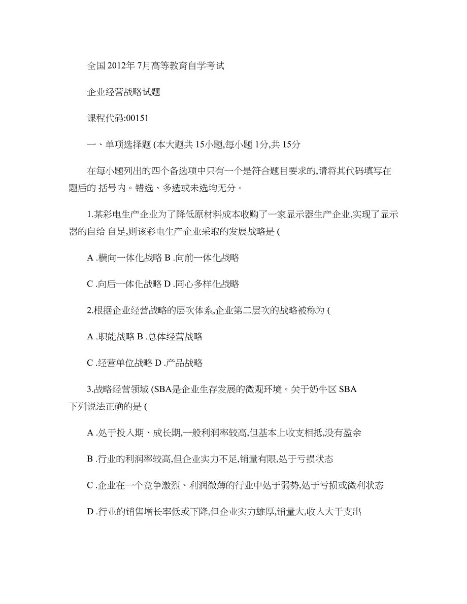 全国2012年7月高等教育自学考试-企业经营战略试题-课程代概要_第1页