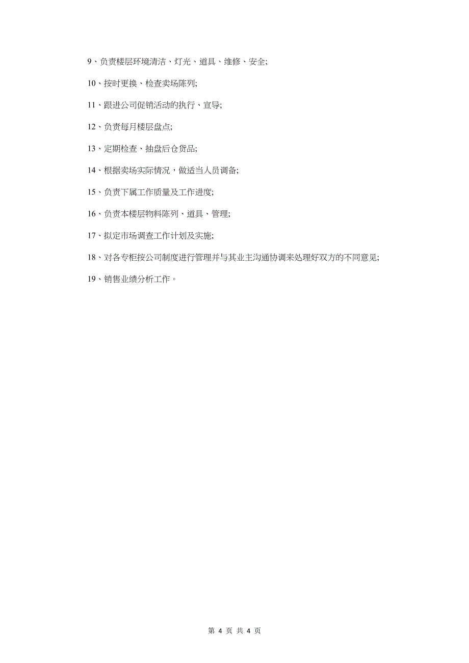 最新药店营业员工作计划与最新营业员营销工作计划汇编_第4页