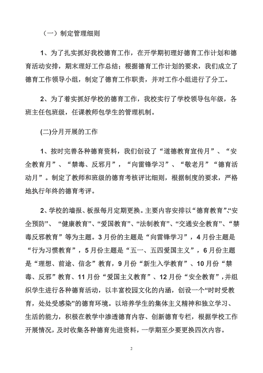 杨柳中学德育工作汇报材料_第2页