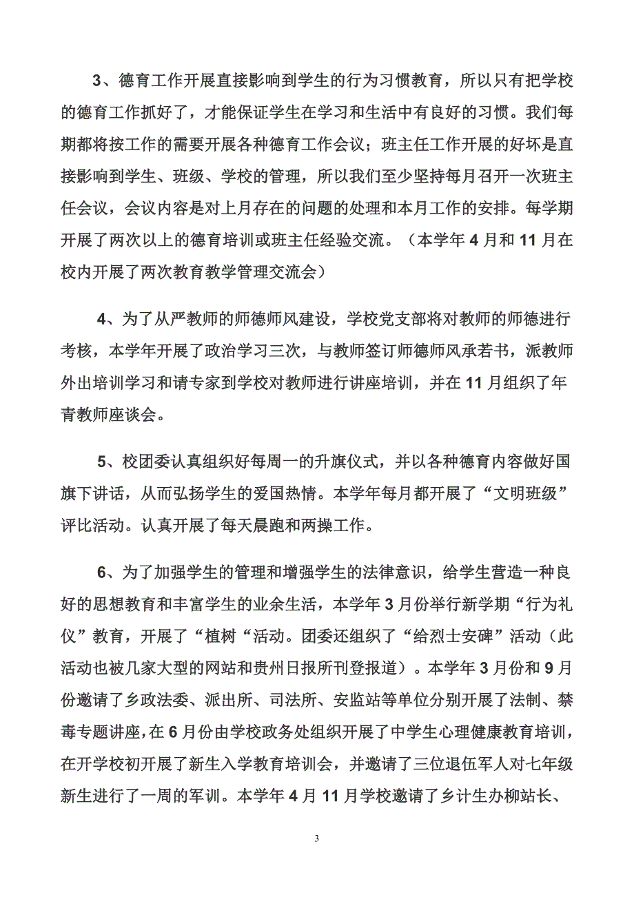 杨柳中学德育工作汇报材料_第3页