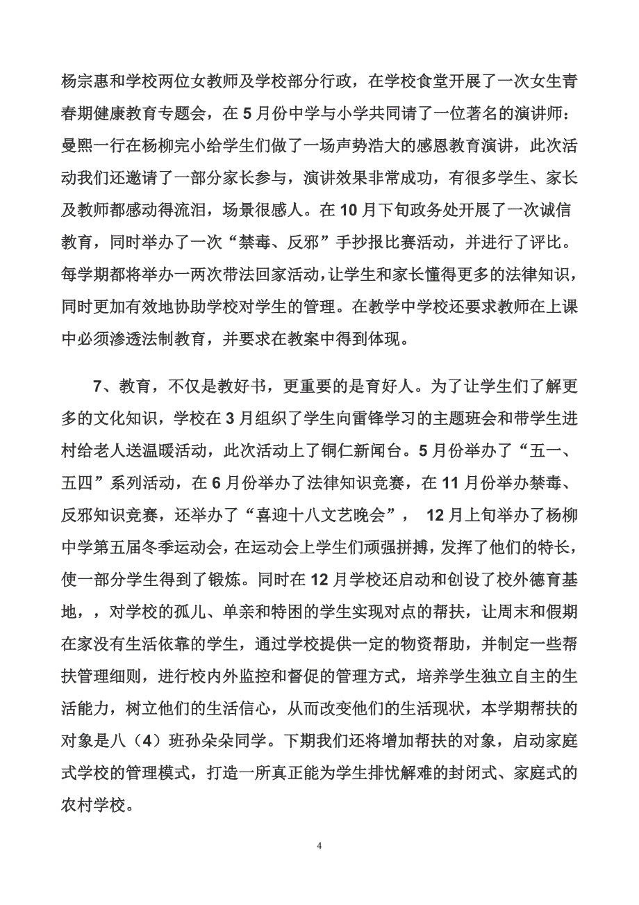 杨柳中学德育工作汇报材料_第4页