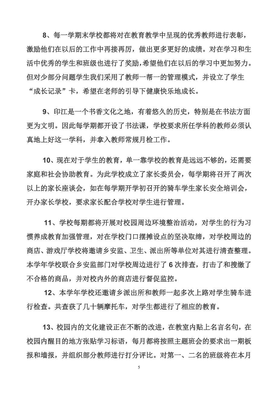 杨柳中学德育工作汇报材料_第5页