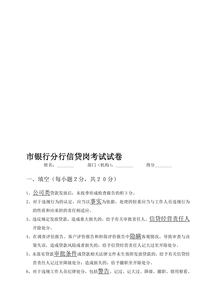 银行分行信贷岗考试试卷有答案_第1页