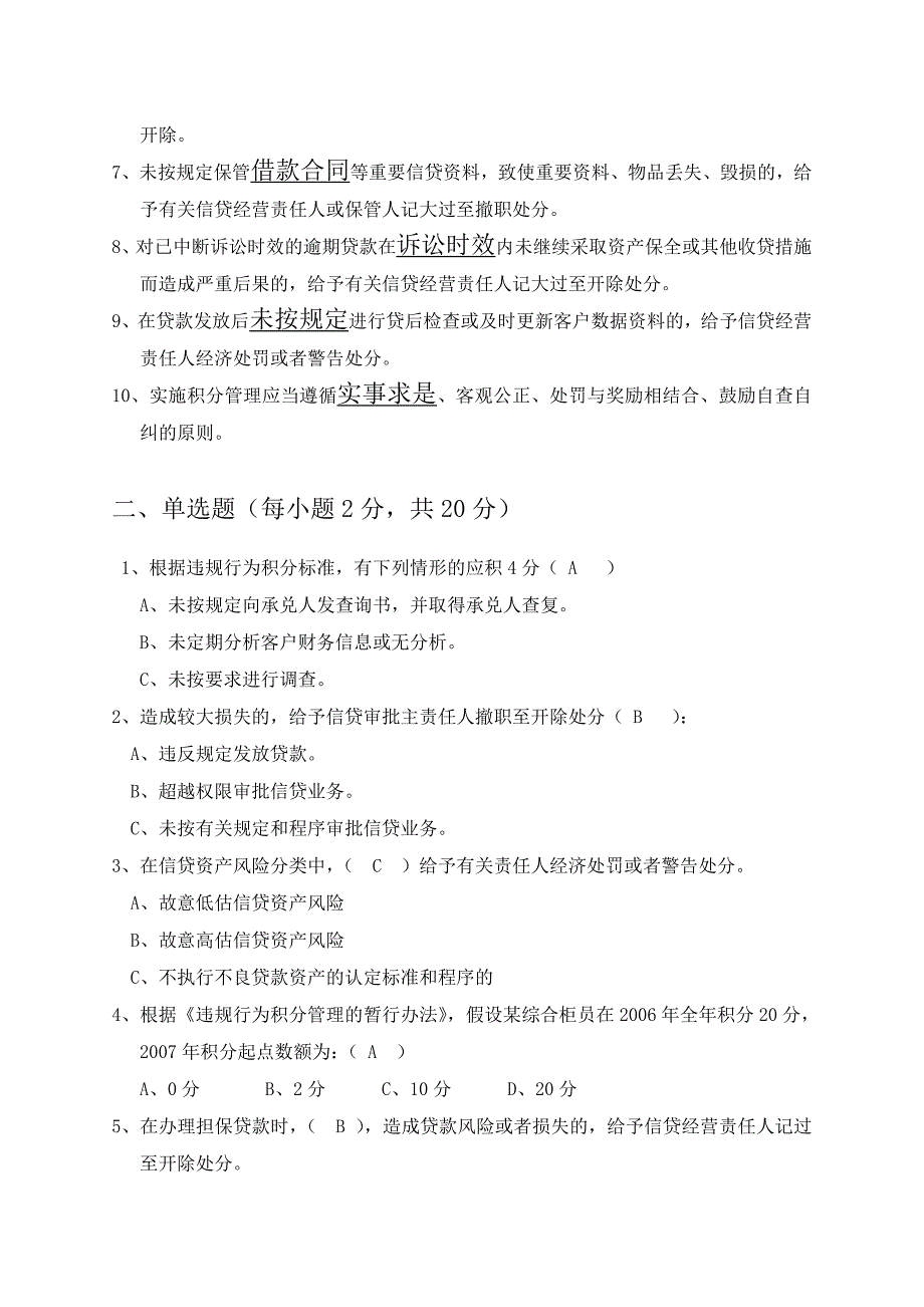 银行分行信贷岗考试试卷有答案_第2页