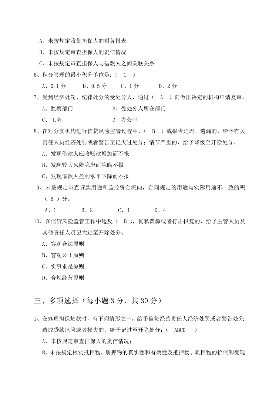 银行分行信贷岗考试试卷有答案_第3页