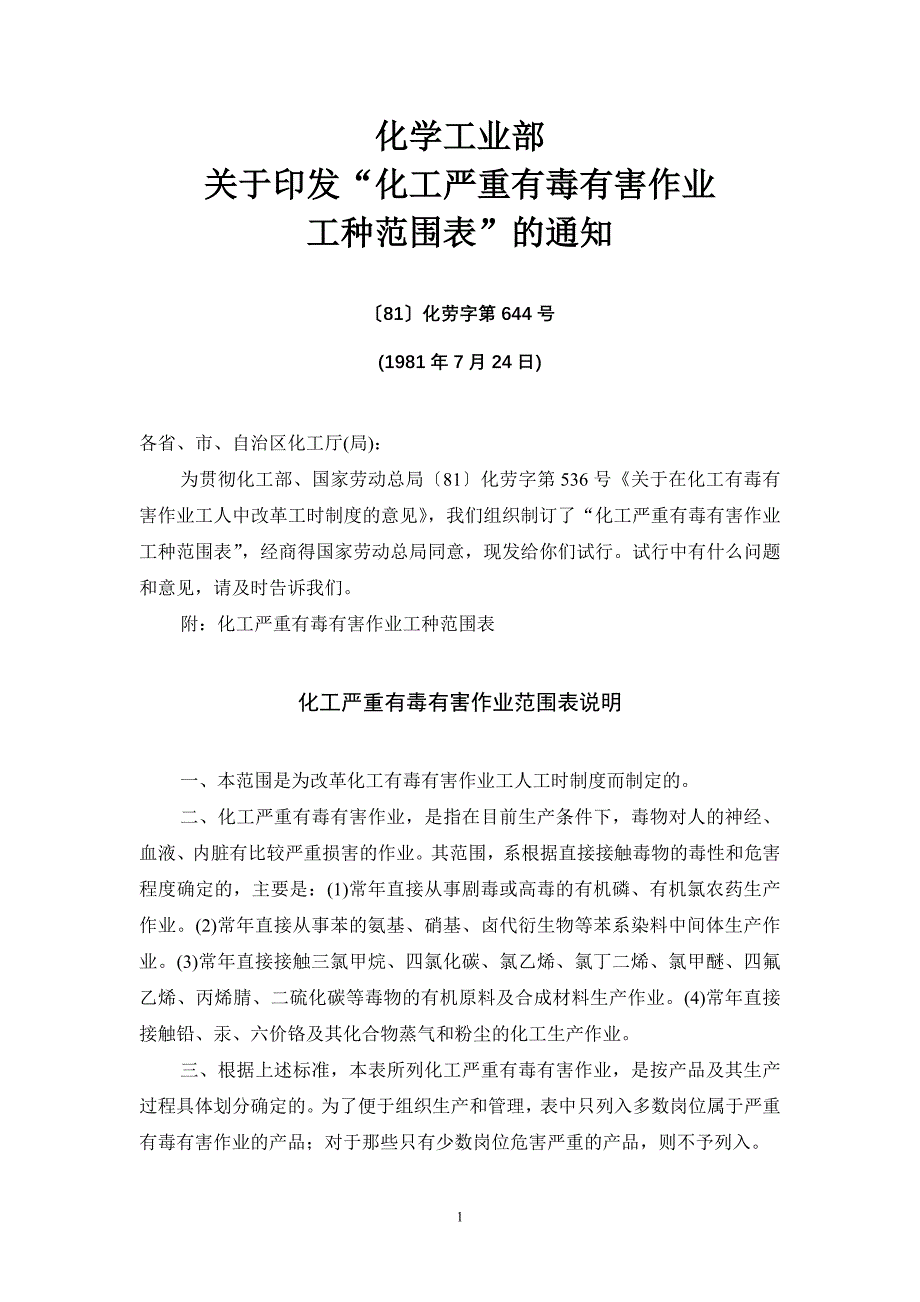 冶金工业提前退休工种范围表(1)_第1页