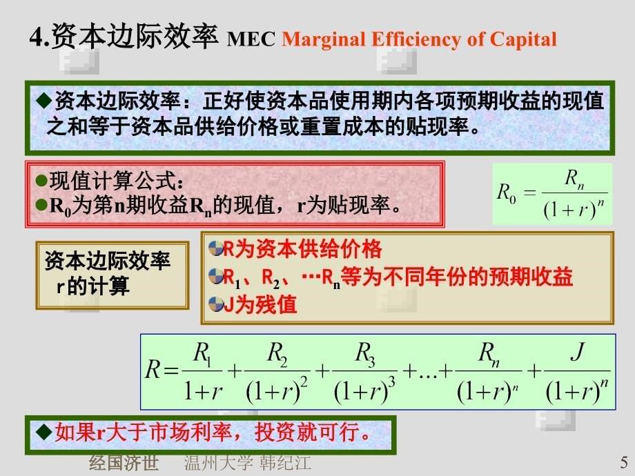 产品市场和货币市场的 一般 均衡_第5页