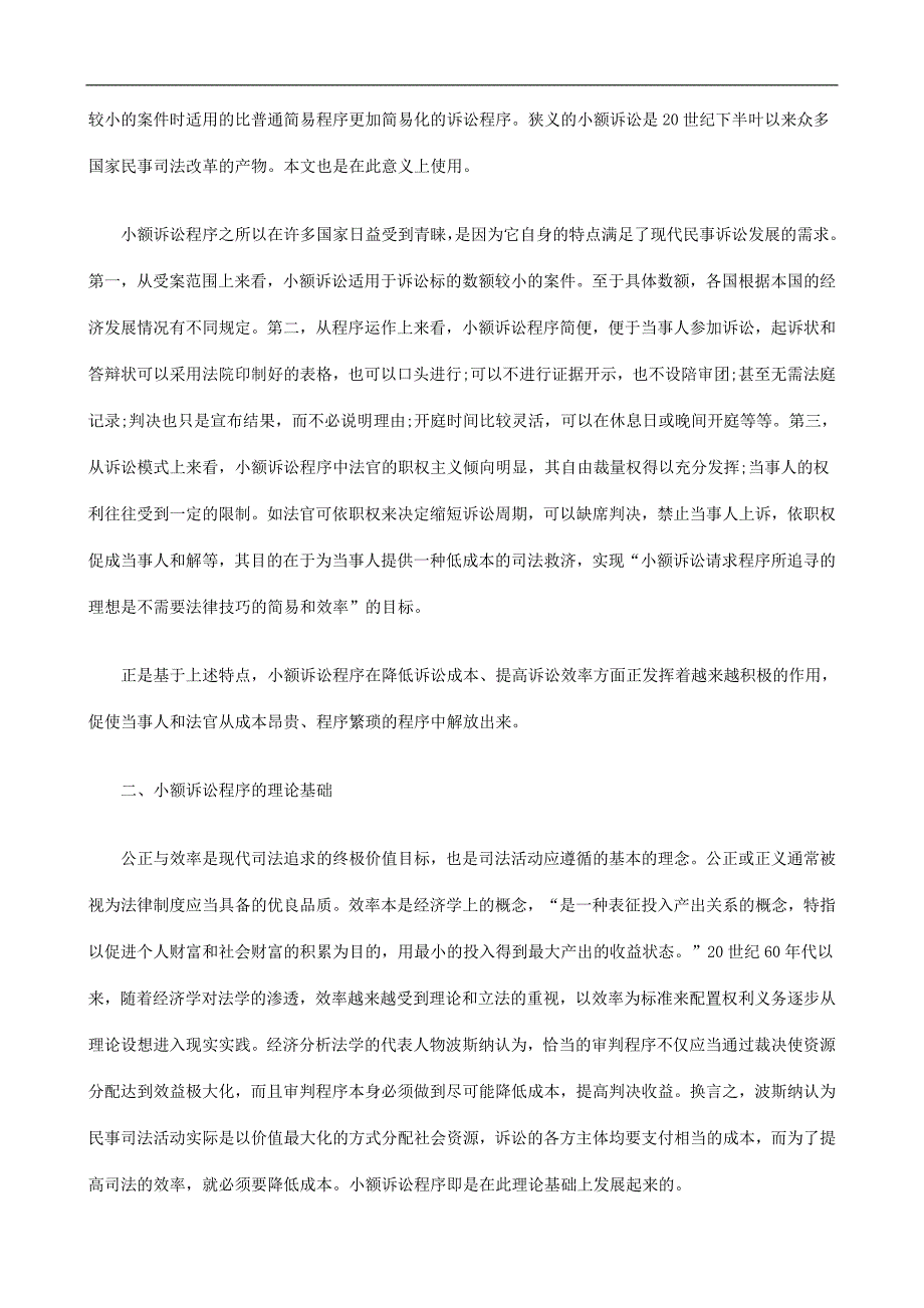 解析小额诉讼程序若干问题探讨上_第2页