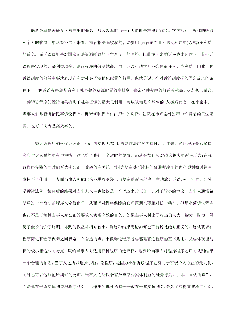 解析小额诉讼程序若干问题探讨上_第3页