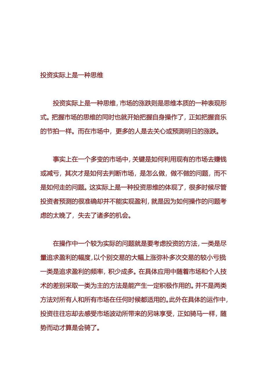 投资实际上是一种思维_第1页