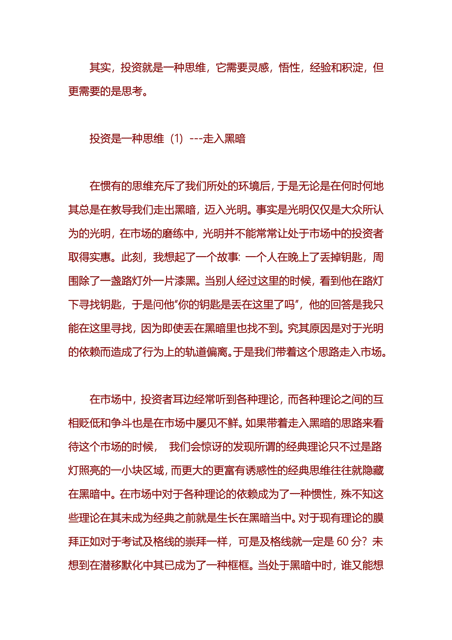 投资实际上是一种思维_第3页