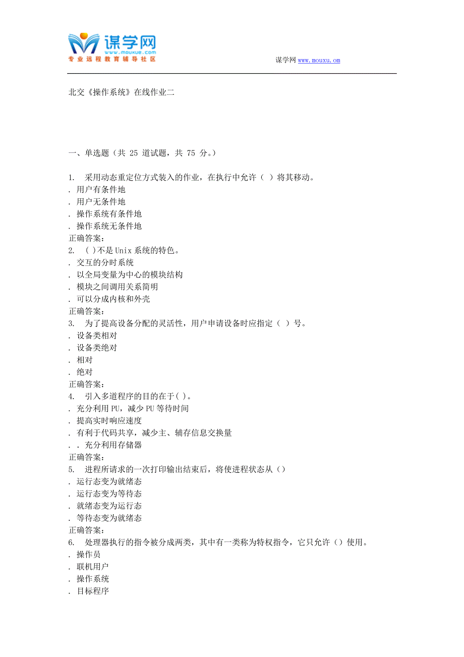 231043 北交《操作系统》在线作业二 15秋答案_第1页