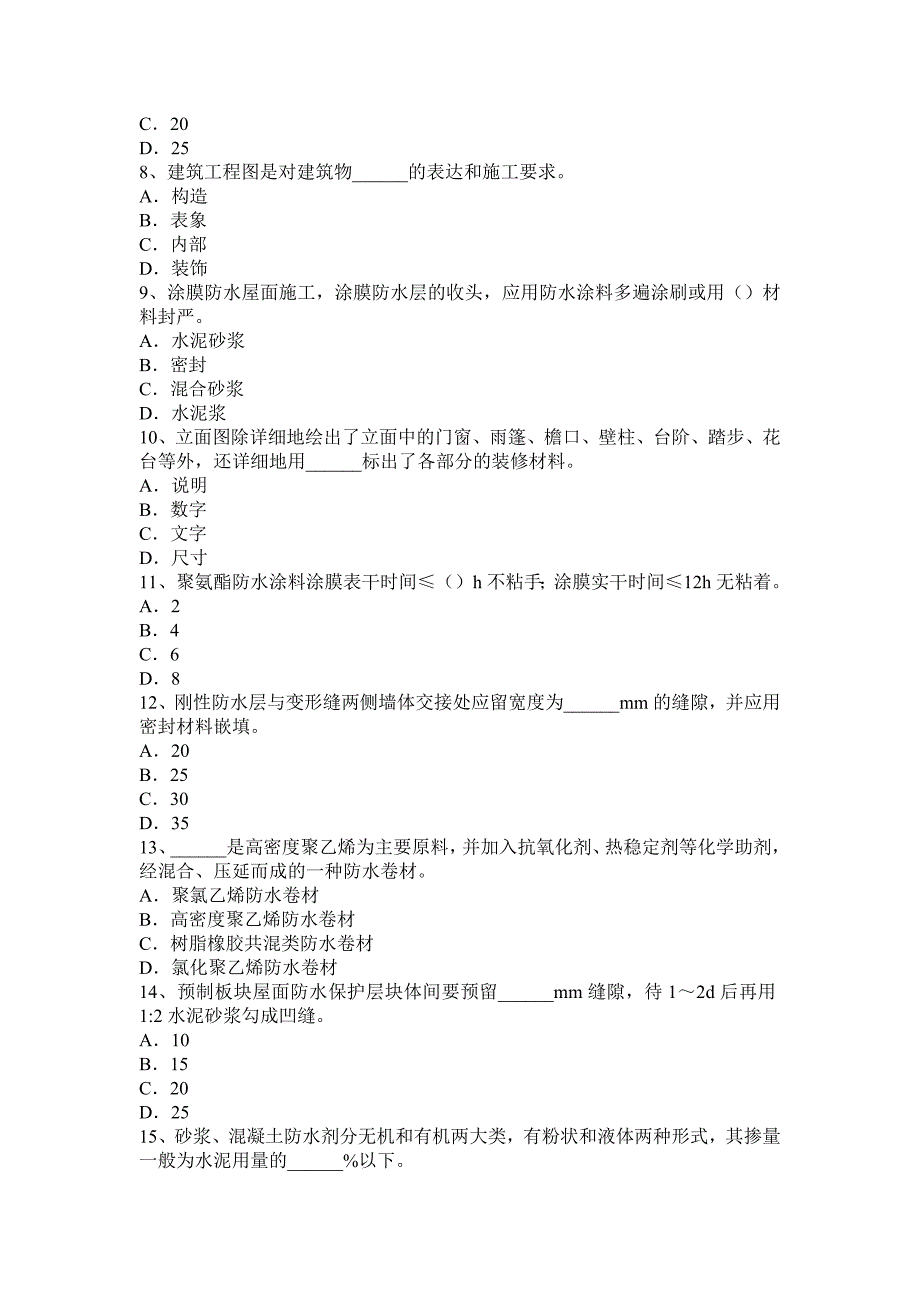 山西省2015年下半年防水工理论考试试卷_第2页