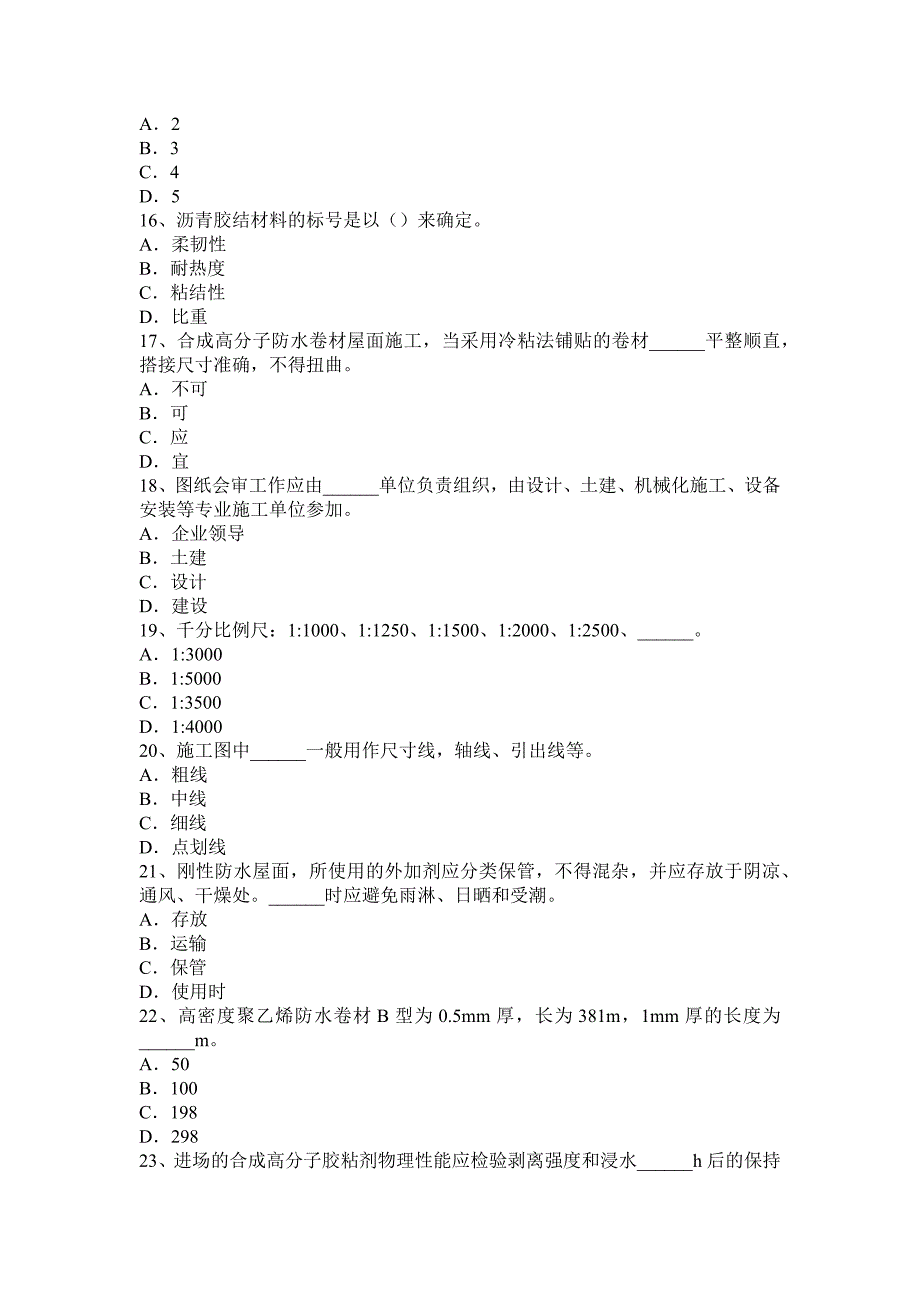 山西省2015年下半年防水工理论考试试卷_第3页