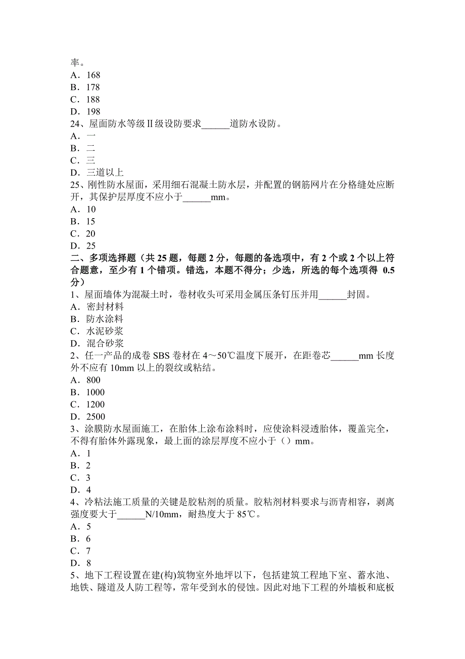 山西省2015年下半年防水工理论考试试卷_第4页