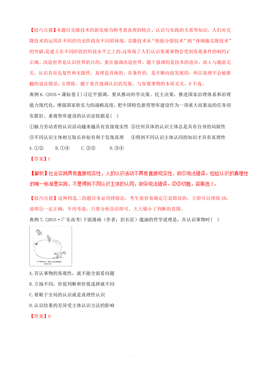 2019年高考政治答题模板专题20如何运用认识论的知识分析问题含解析_第4页