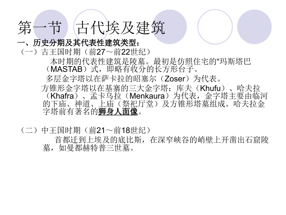 外国建筑史文档请评五分谢谢课件_第3页