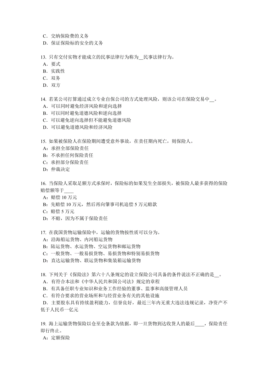 湖北省下半年员工福利规划师模拟试题_第3页