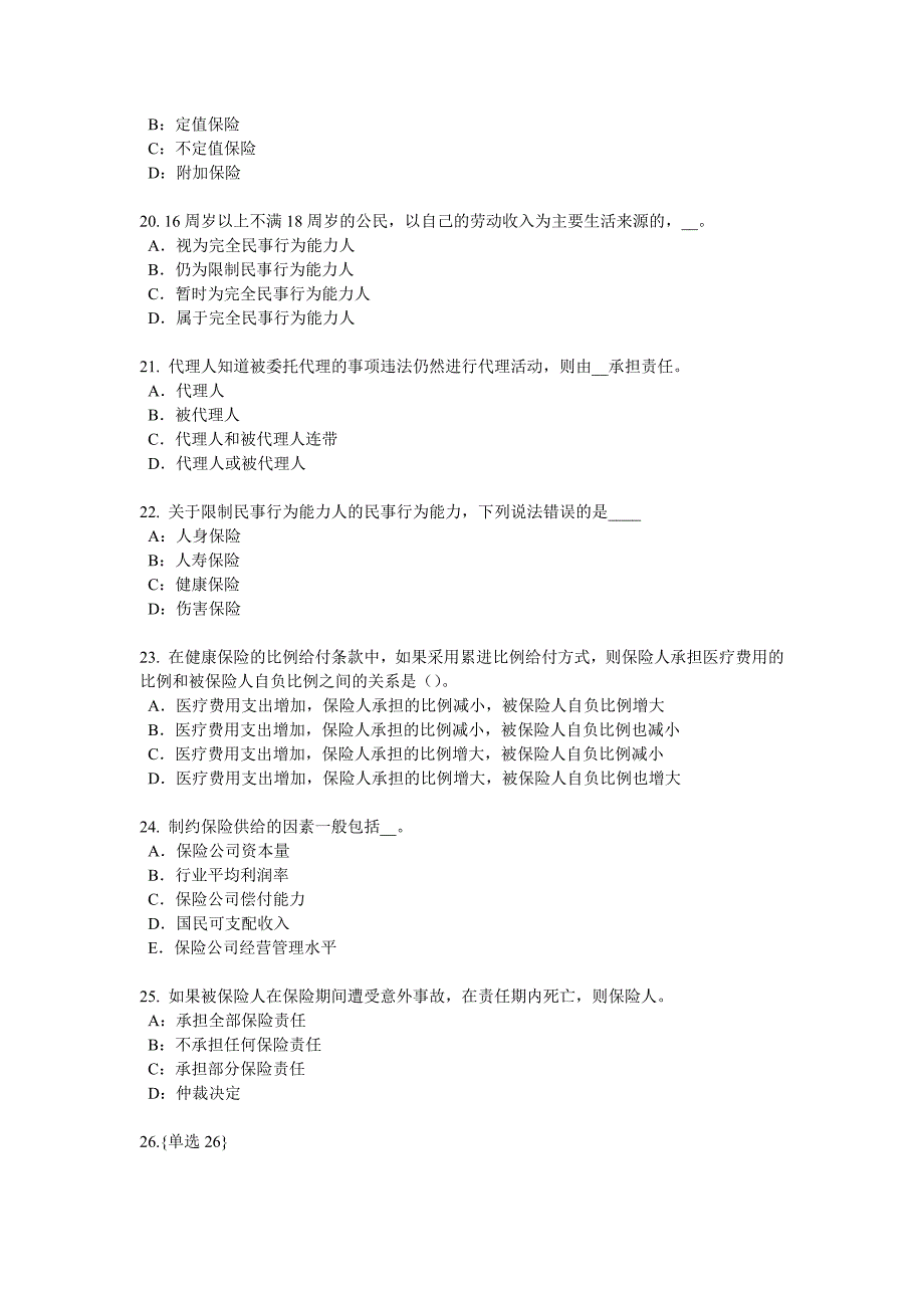 湖北省下半年员工福利规划师模拟试题_第4页