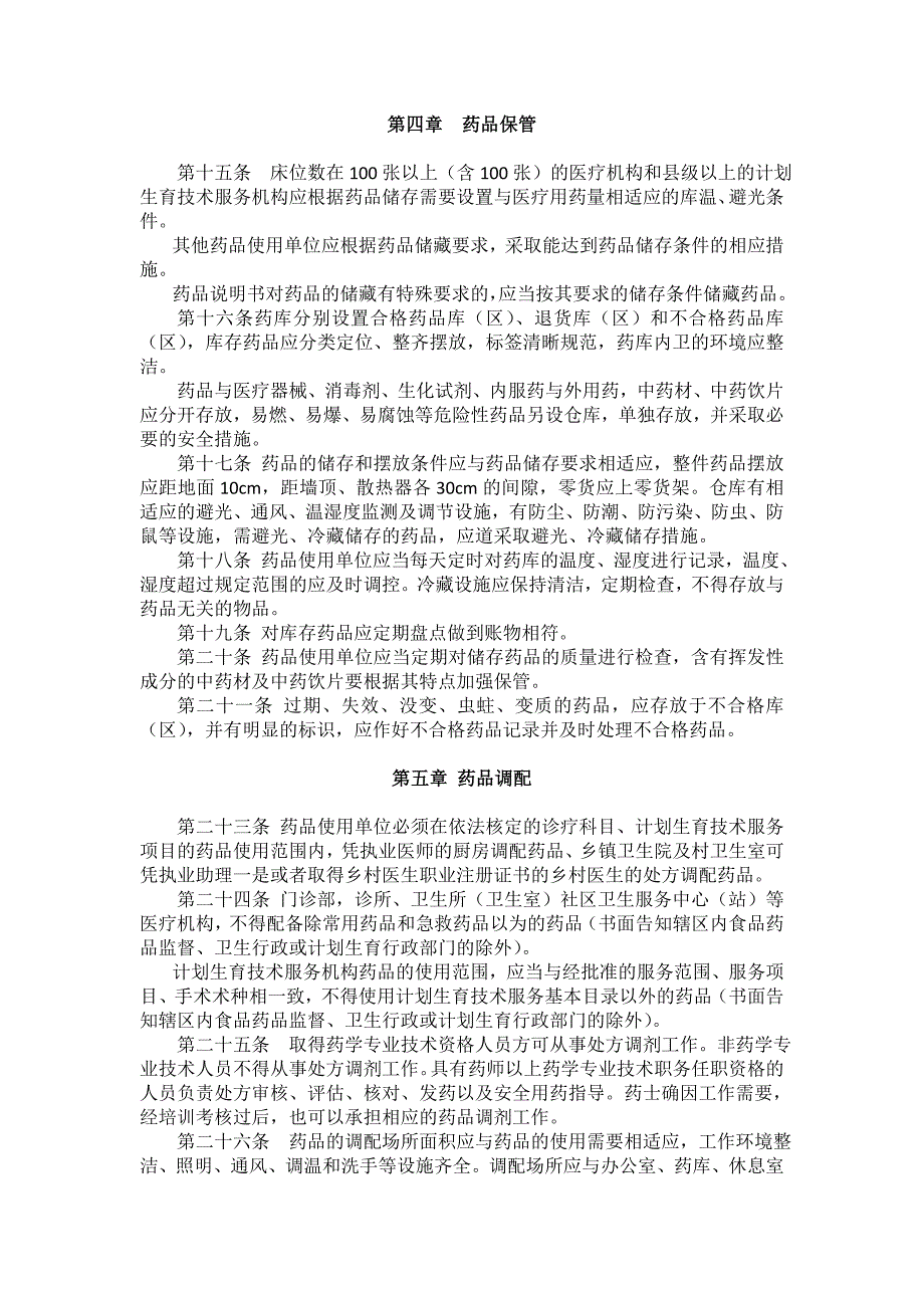 湖南省药品使用质量管理规范_第3页