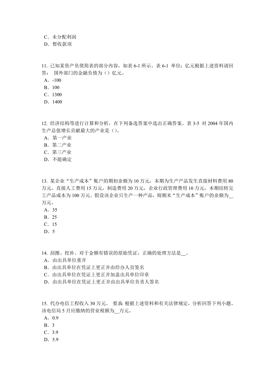 青海省统计师考试专业知识消费者行为模式考试试题_第3页