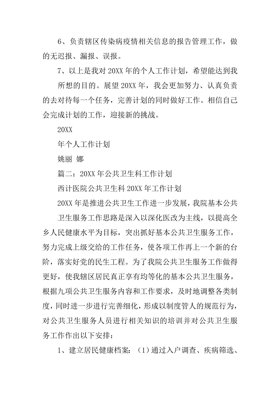 20xx年社区和单位卫生工作计划_第2页