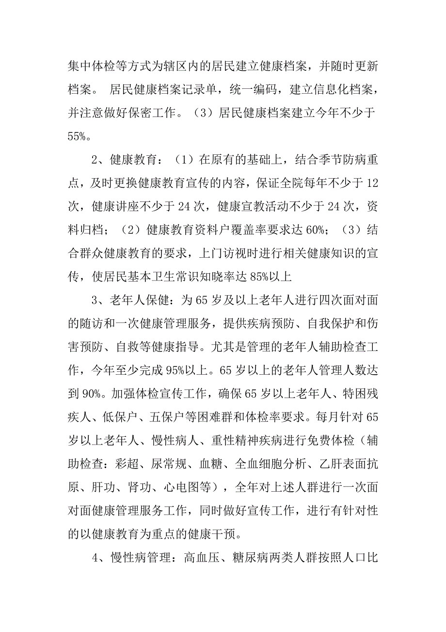 20xx年社区和单位卫生工作计划_第3页