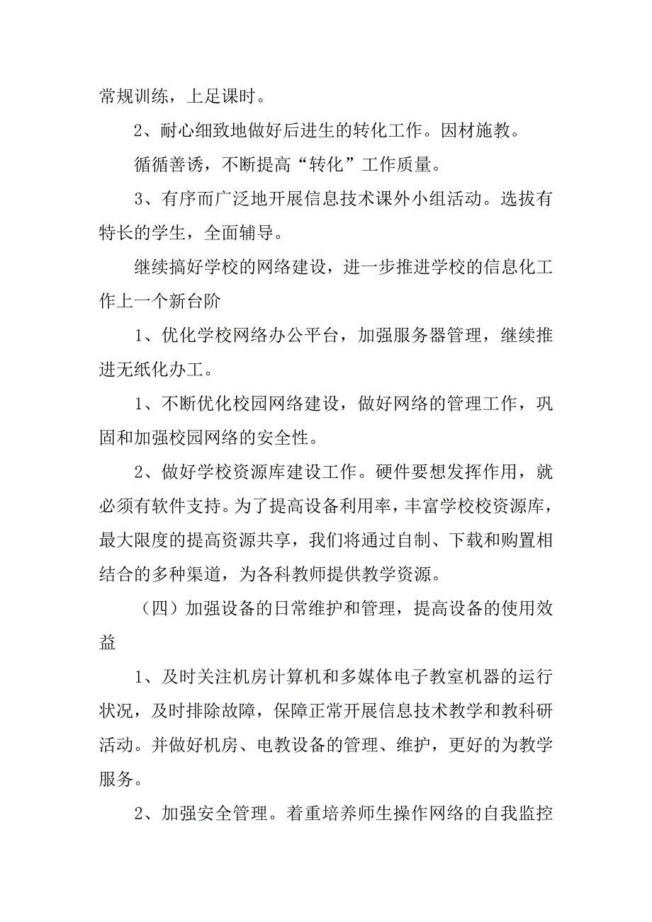 20xx年教育信息化工作计划_第3页