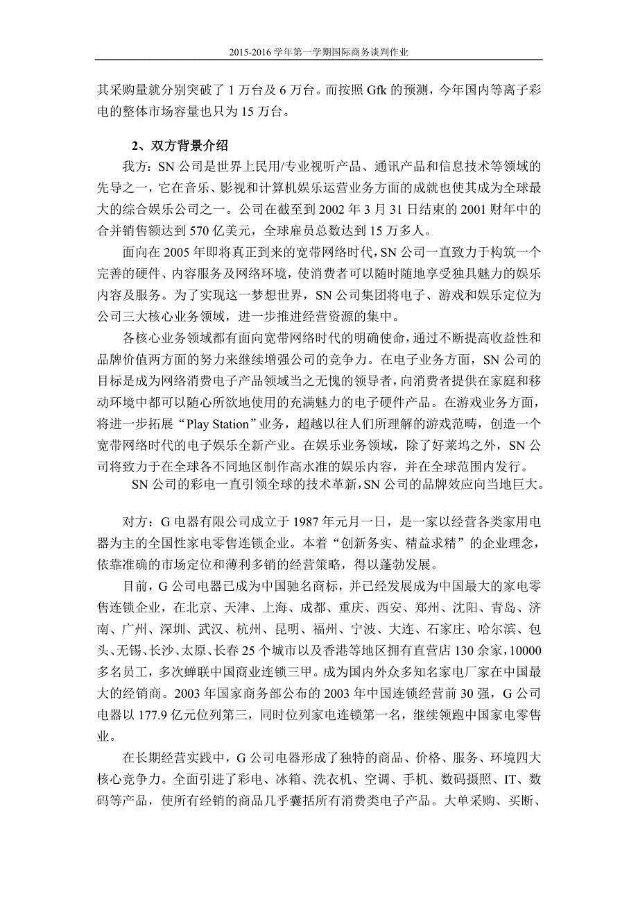 国际商务谈判方案模板 (1)_第4页