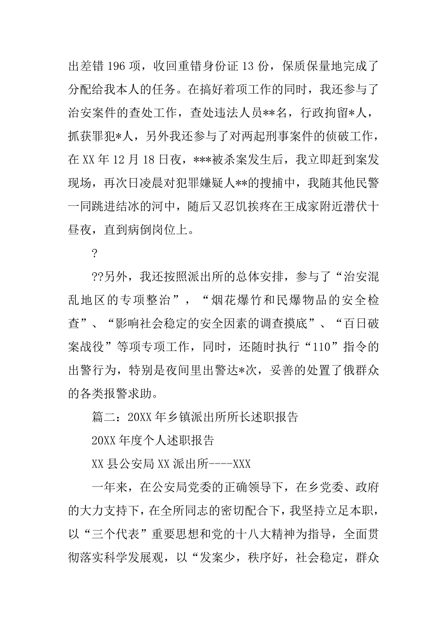 20xx年派出所工作汇报_第2页