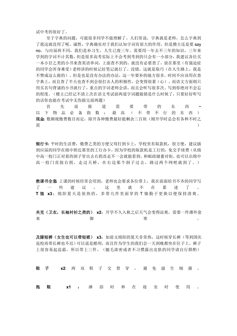 复读完整攻略_第4页