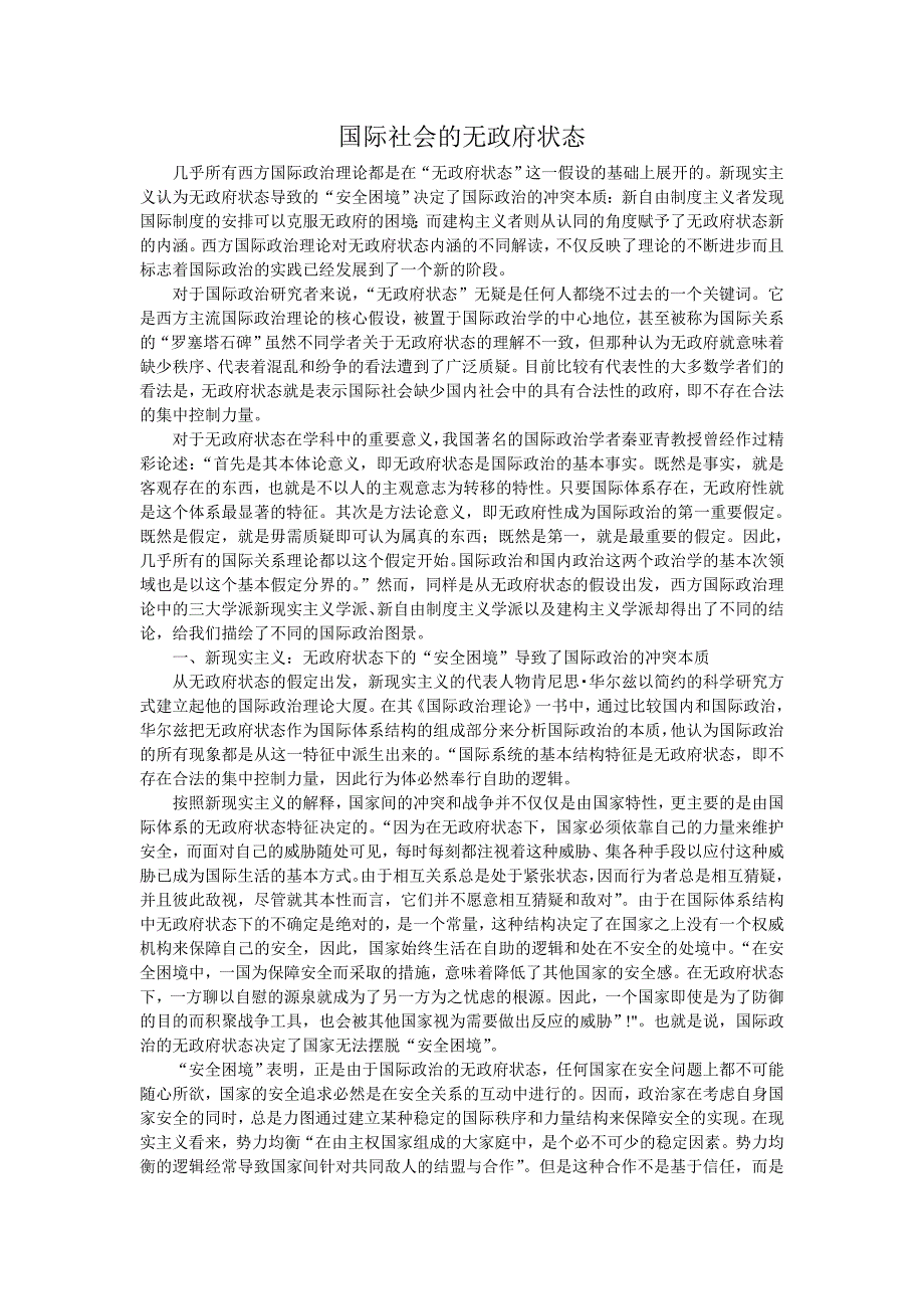 国际社会的无政府状态_第1页