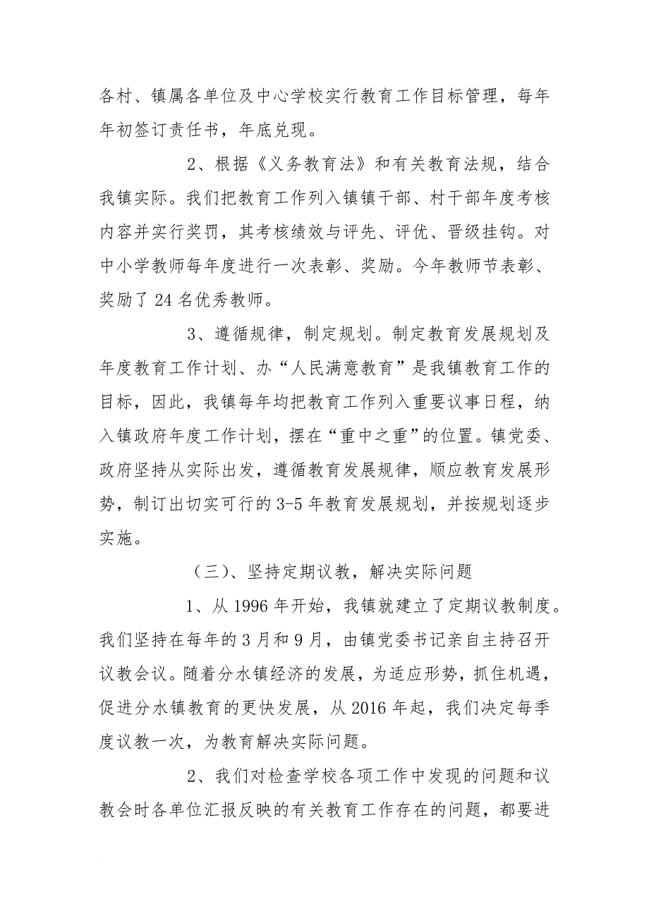 教育工作目标管理考核自评汇报材料_第4页