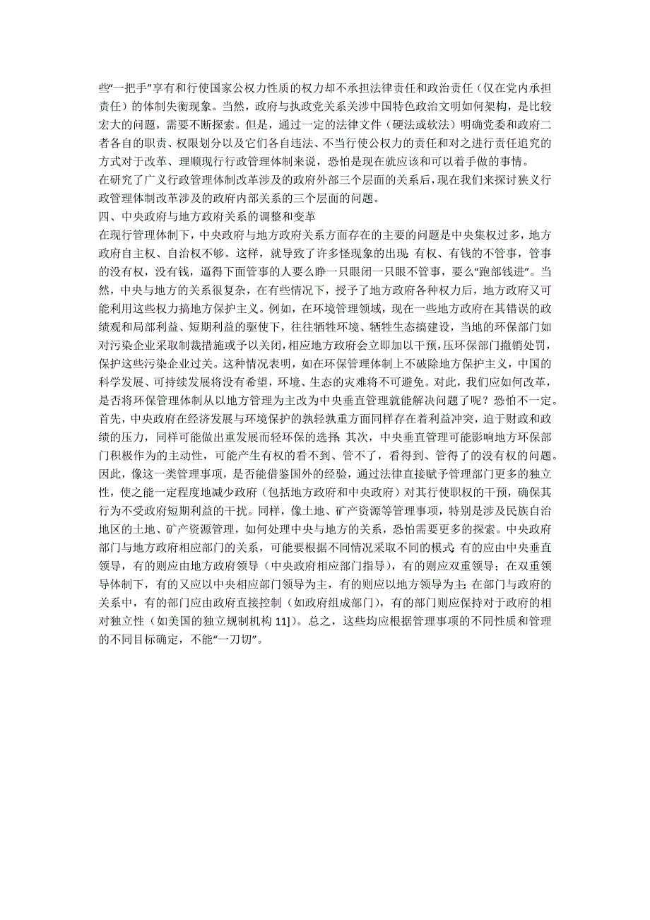 行政管理体制改革的目标任务和路径选择一_第4页