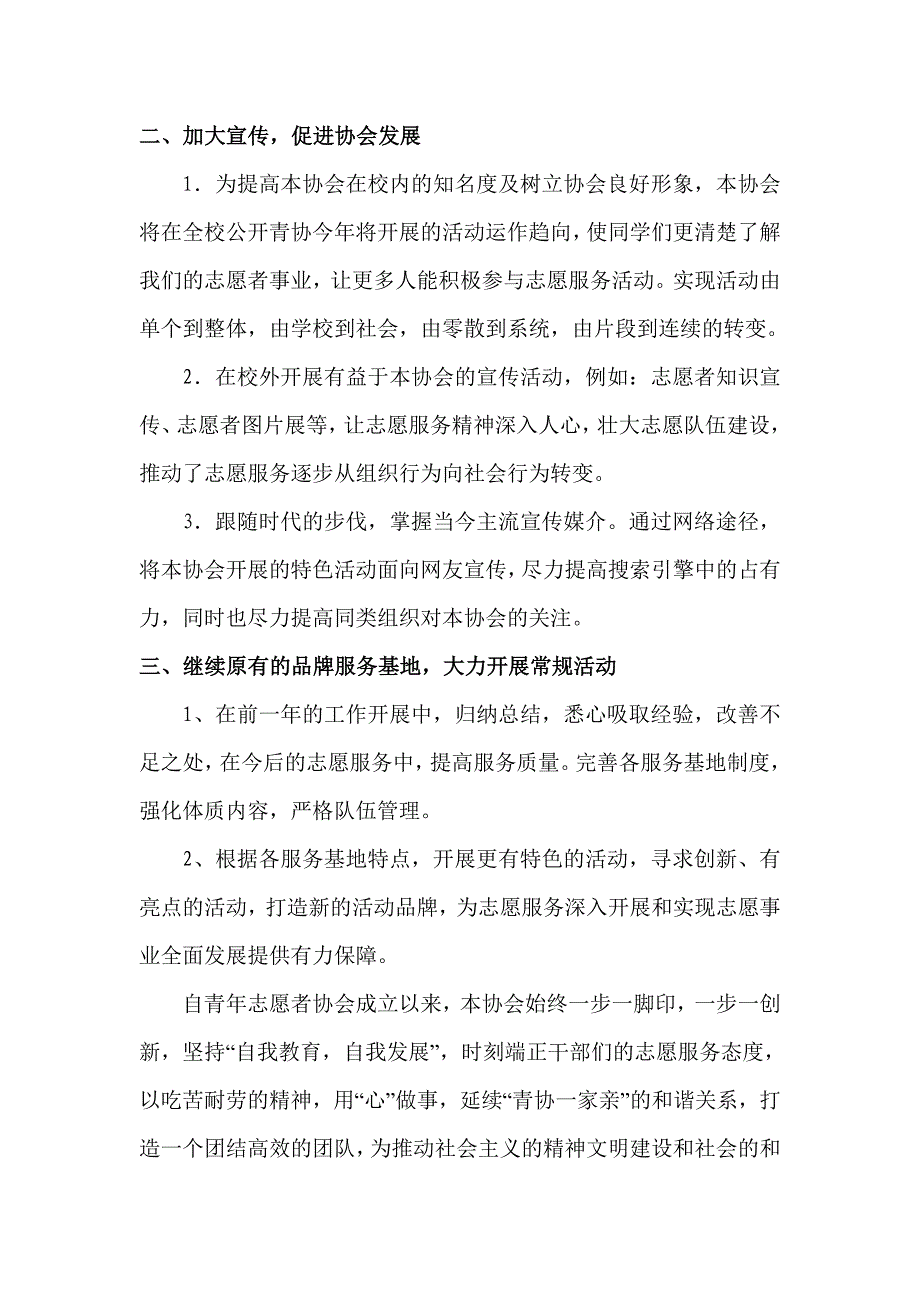 青协上半年计划doc1_第2页