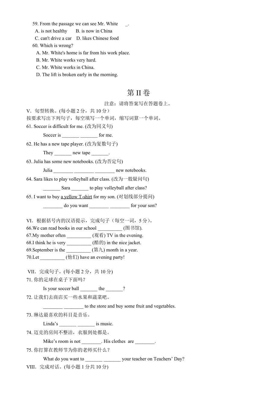 期末试题14人教版七年级英语上册含听力附答案_第5页