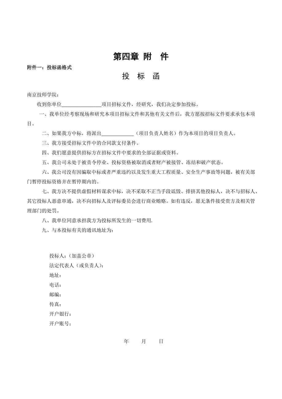 南京技师学院校园绿化养护工程招标文件_第5页