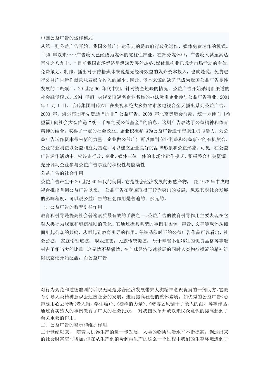 公益广告对社会的影响范文_第2页