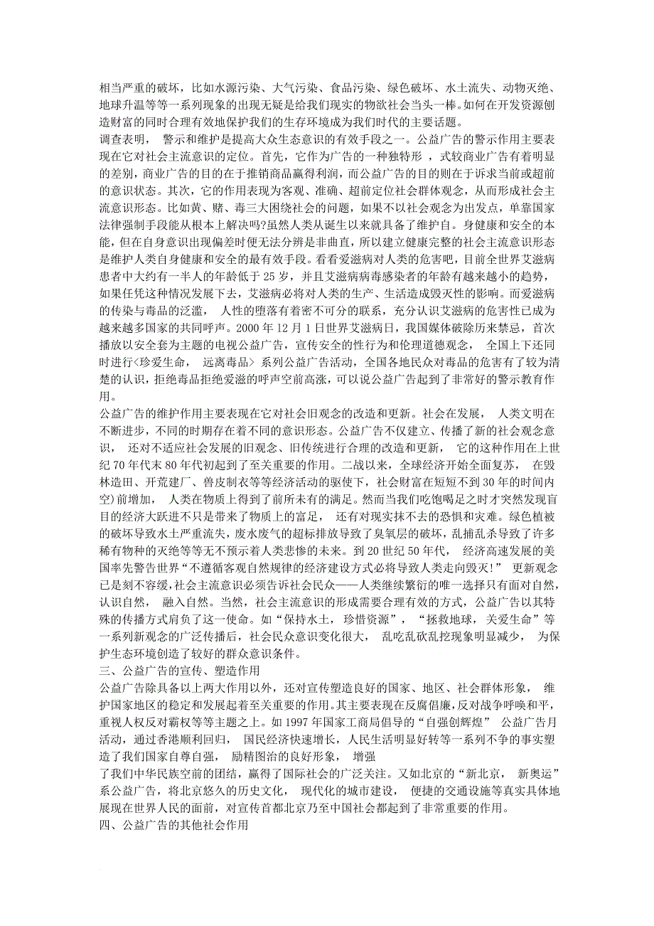 公益广告对社会的影响范文_第3页