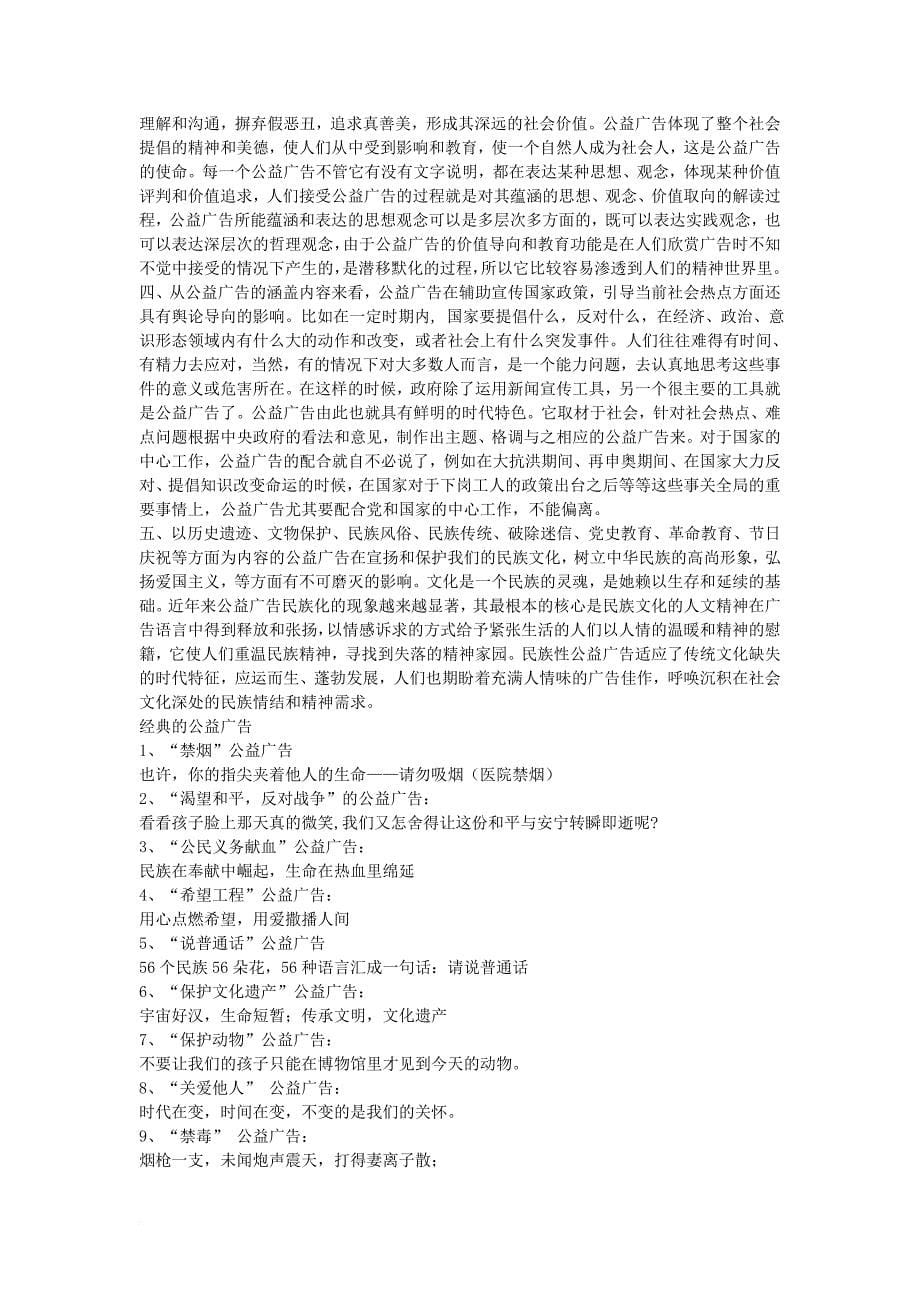 公益广告对社会的影响范文_第5页