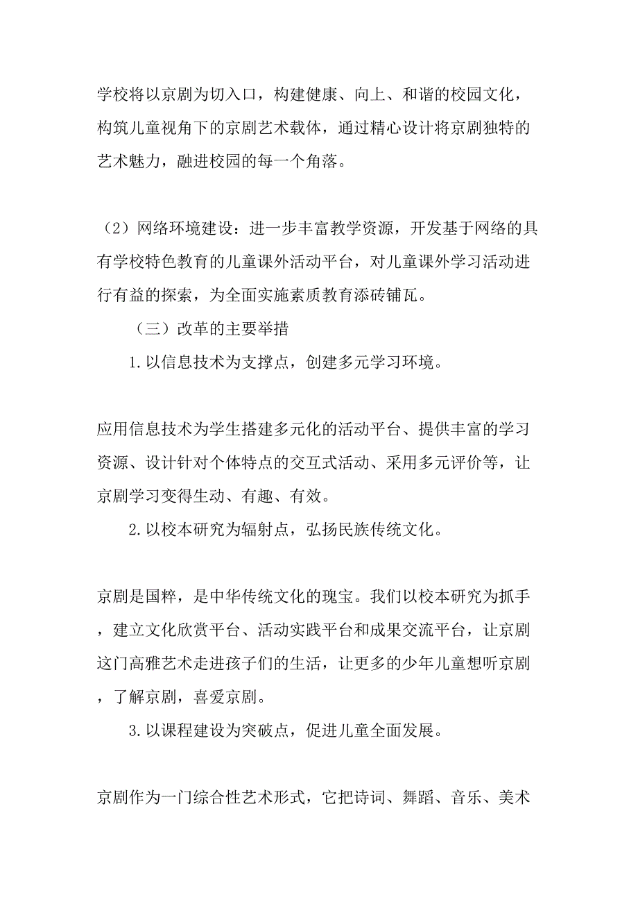 儿童京剧拓展性课程的思与行-最新文档_第4页