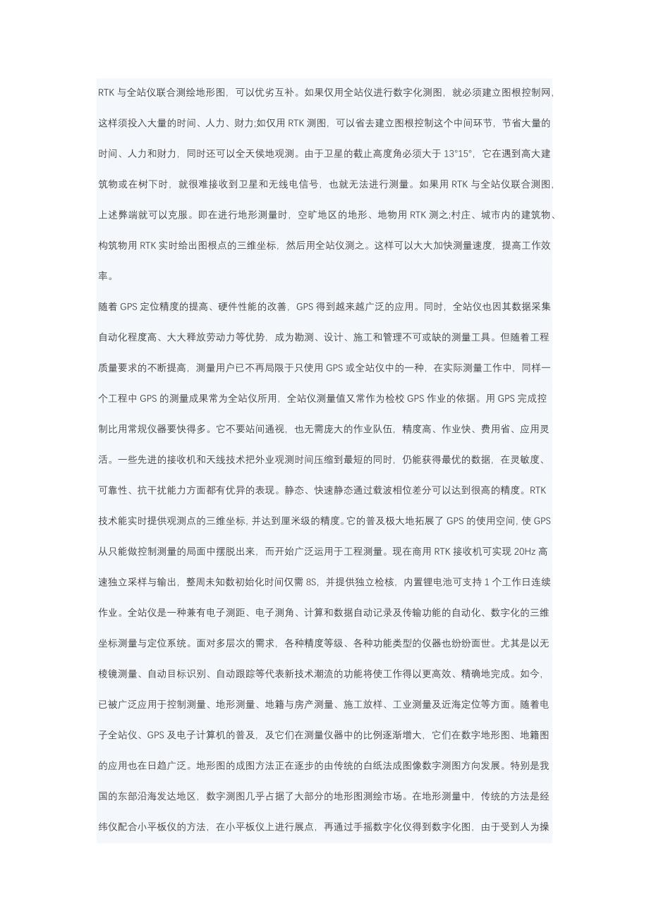 集全站仪和GPSRTK联合数字测图1_第2页