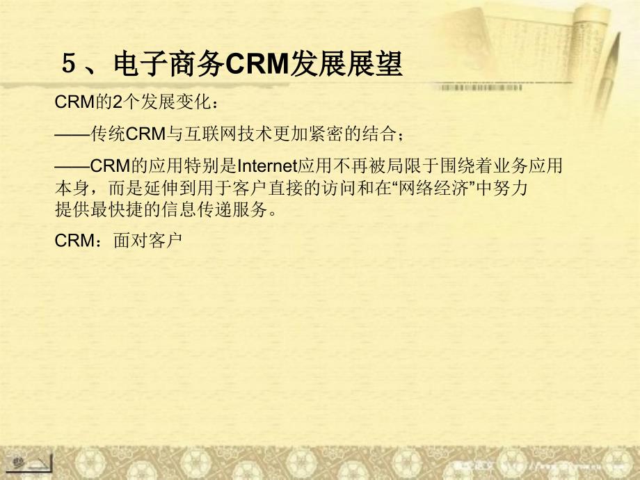 小型网站项目实战7电子商务+CRM_第4页